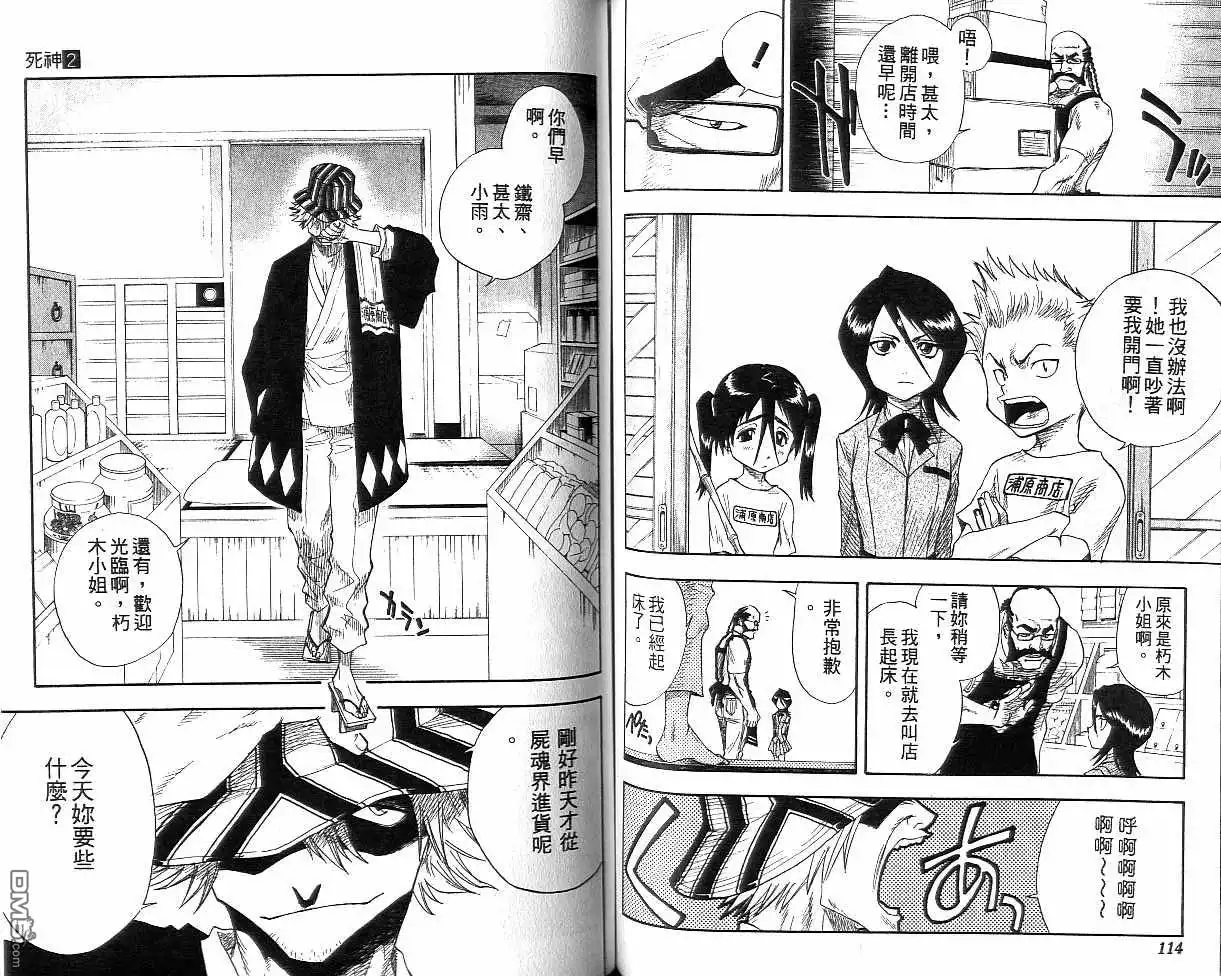 《死神》第2卷 第58页