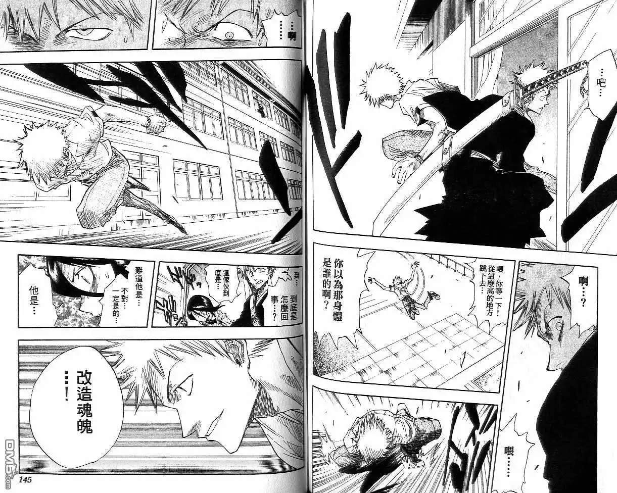《死神》第2卷 第73页