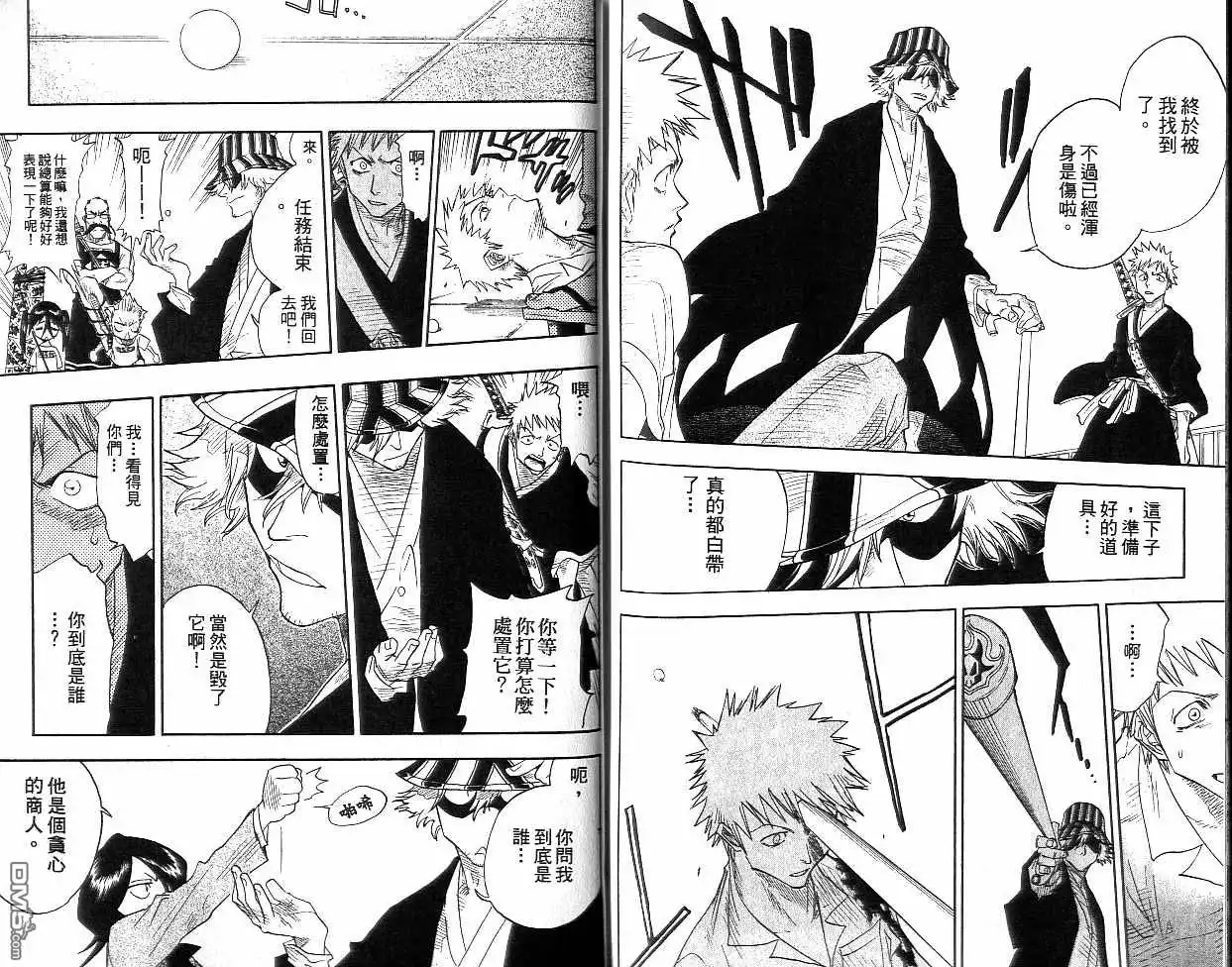 《死神》第2卷 第92页