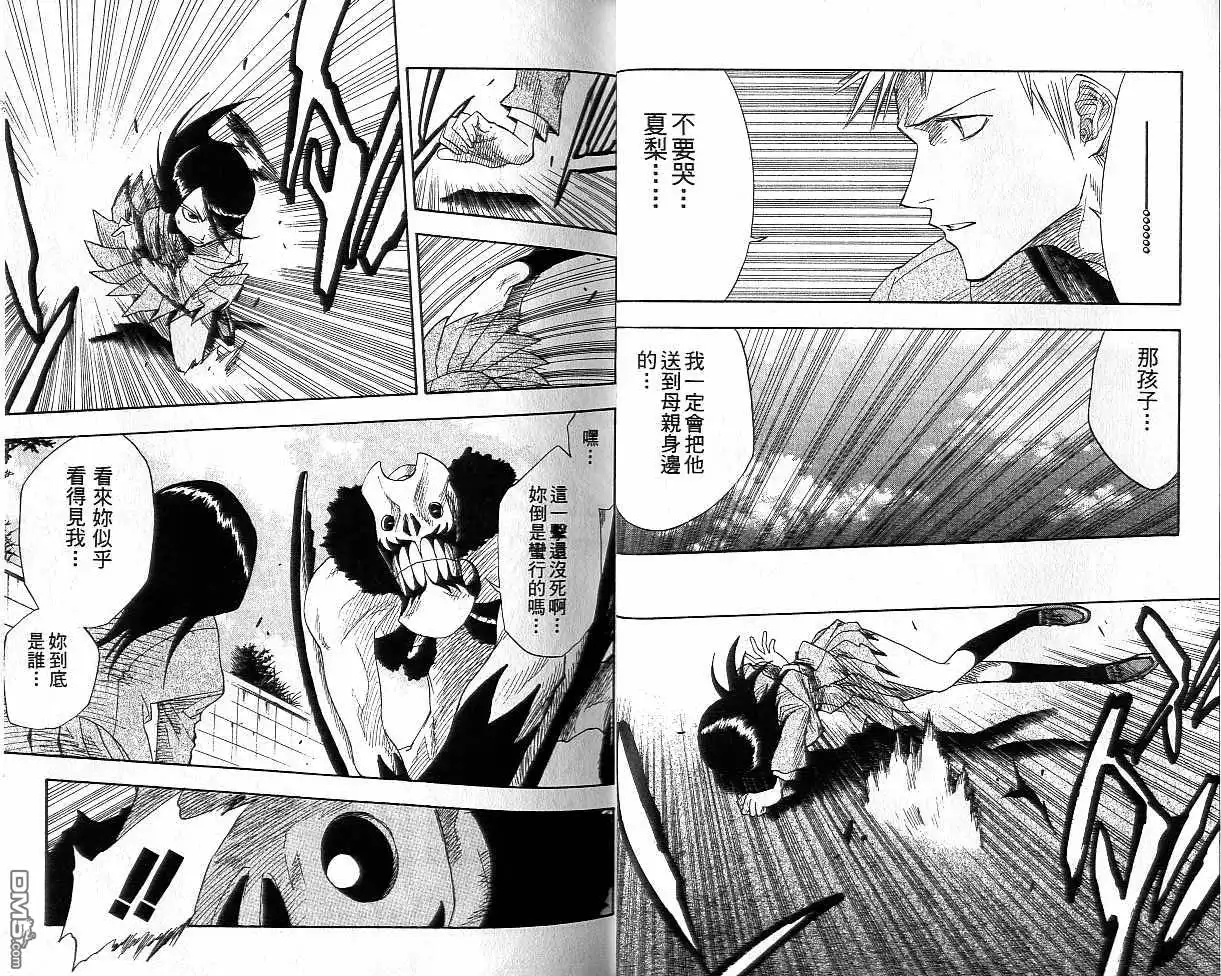 《死神》第2卷 第17页