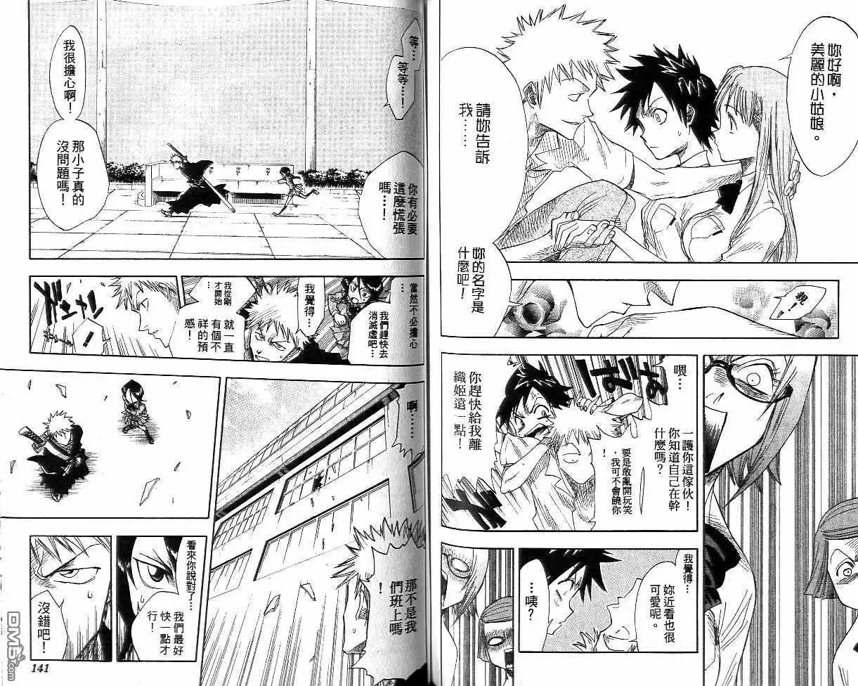 《死神》第2卷 第71页