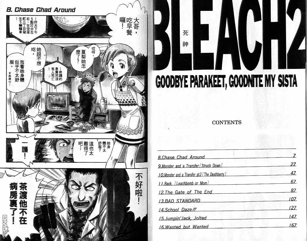 《死神》第2卷 第4页