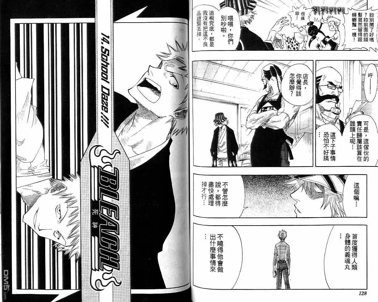 《死神》第2卷 第65页