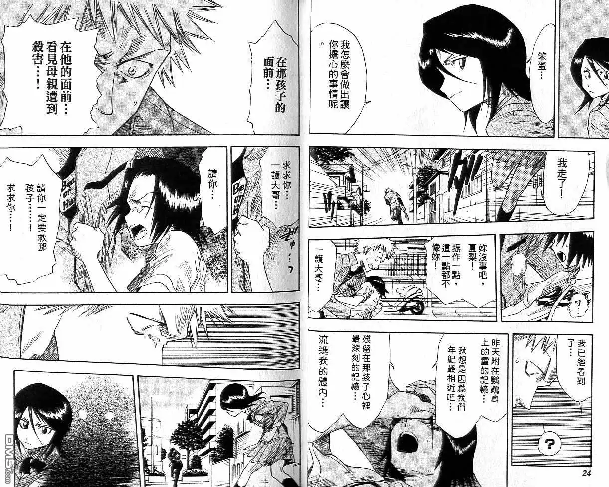 《死神》第2卷 第13页