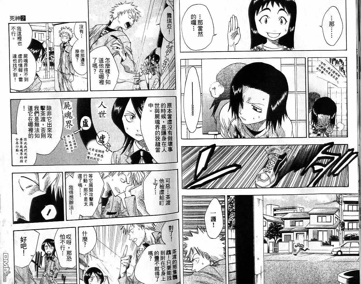 《死神》第2卷 第8页