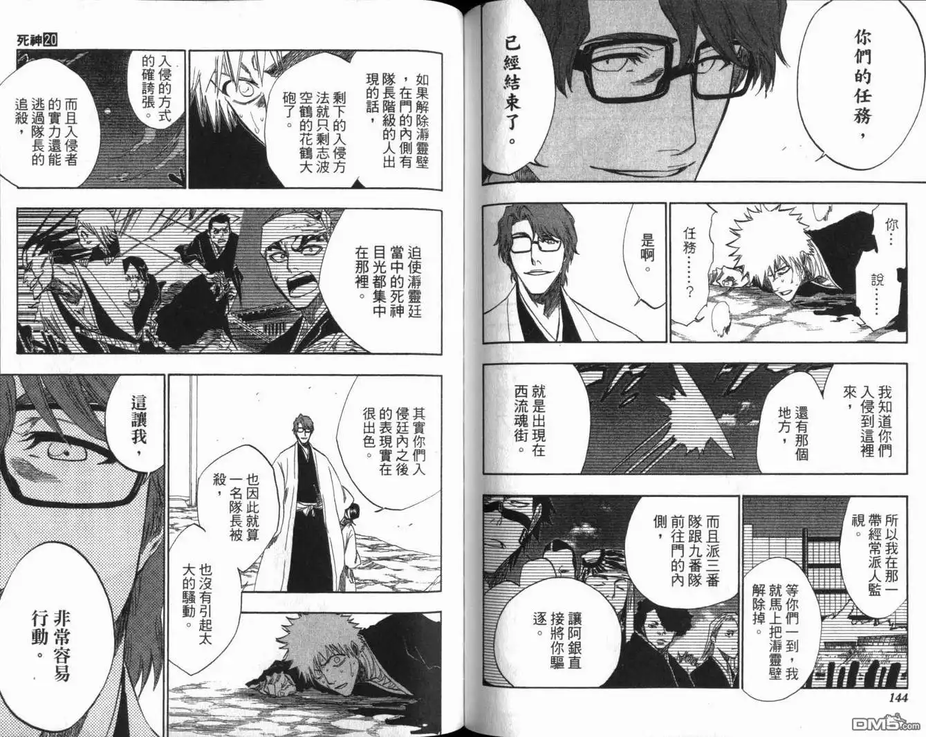 《死神》第20卷 第73页