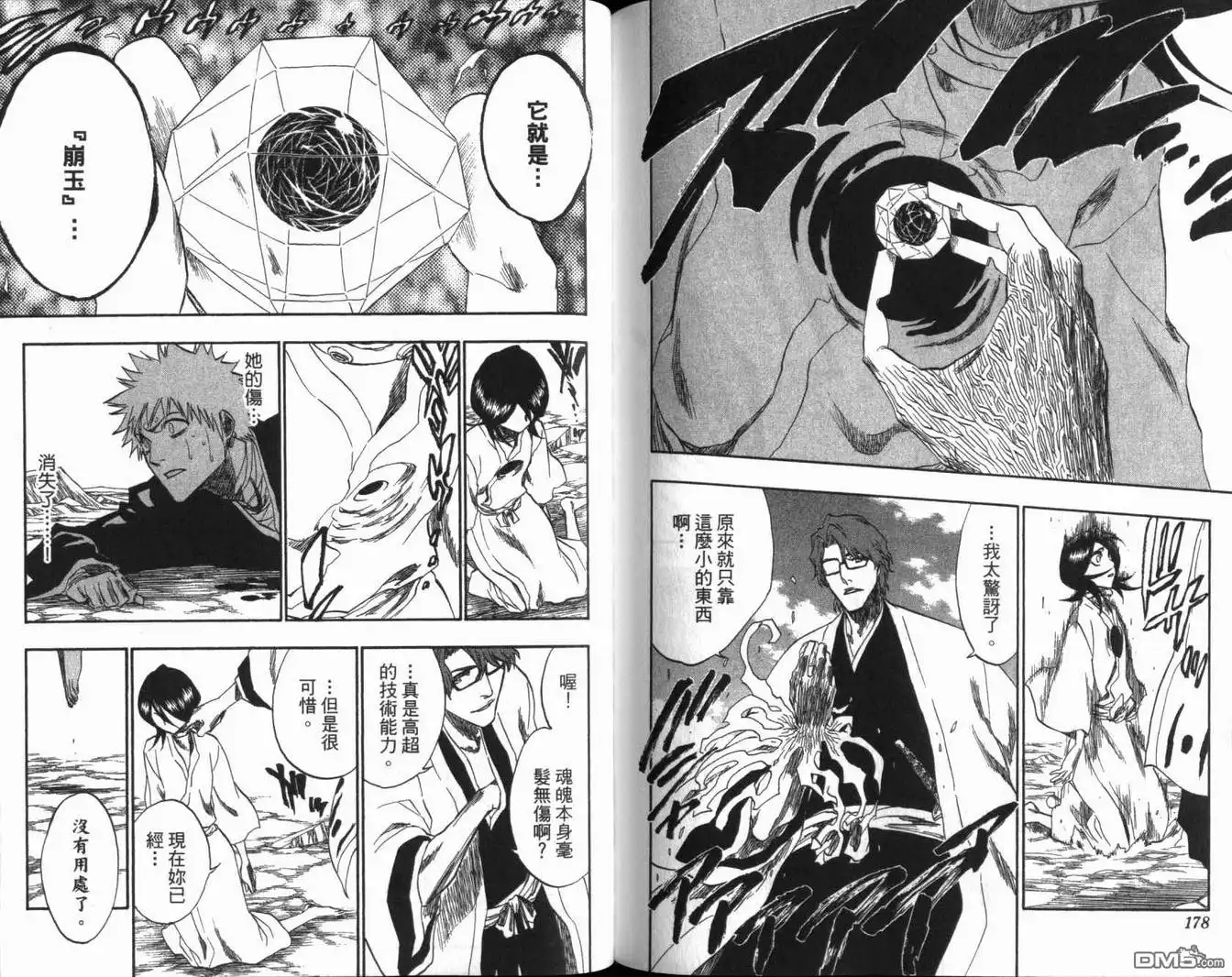 《死神》第20卷 第90页