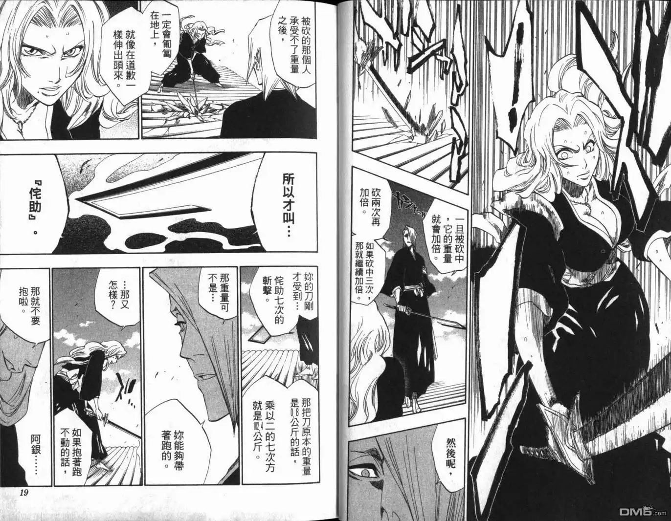 《死神》第20卷 第10页
