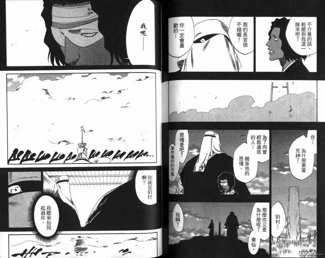 《死神》第20卷 第82页
