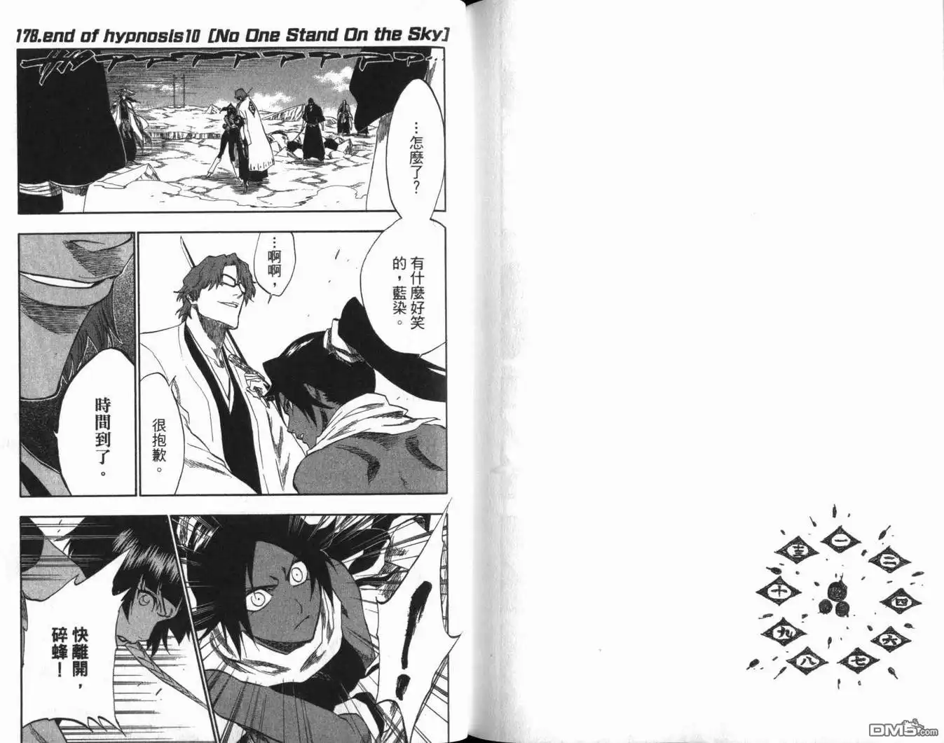 《死神》第20卷 第103页