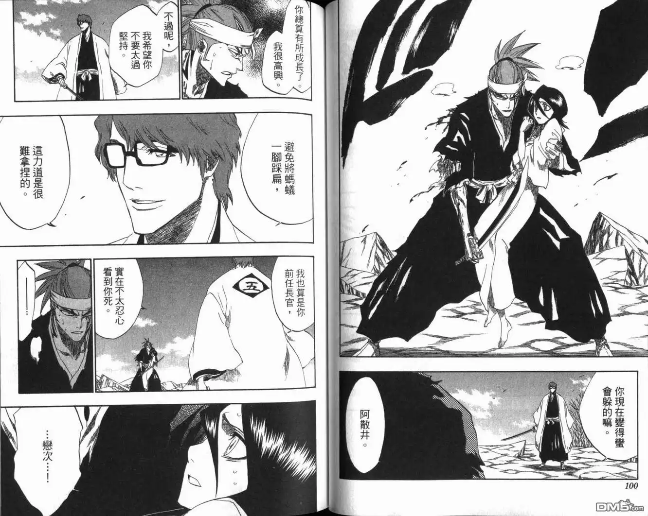 《死神》第20卷 第51页