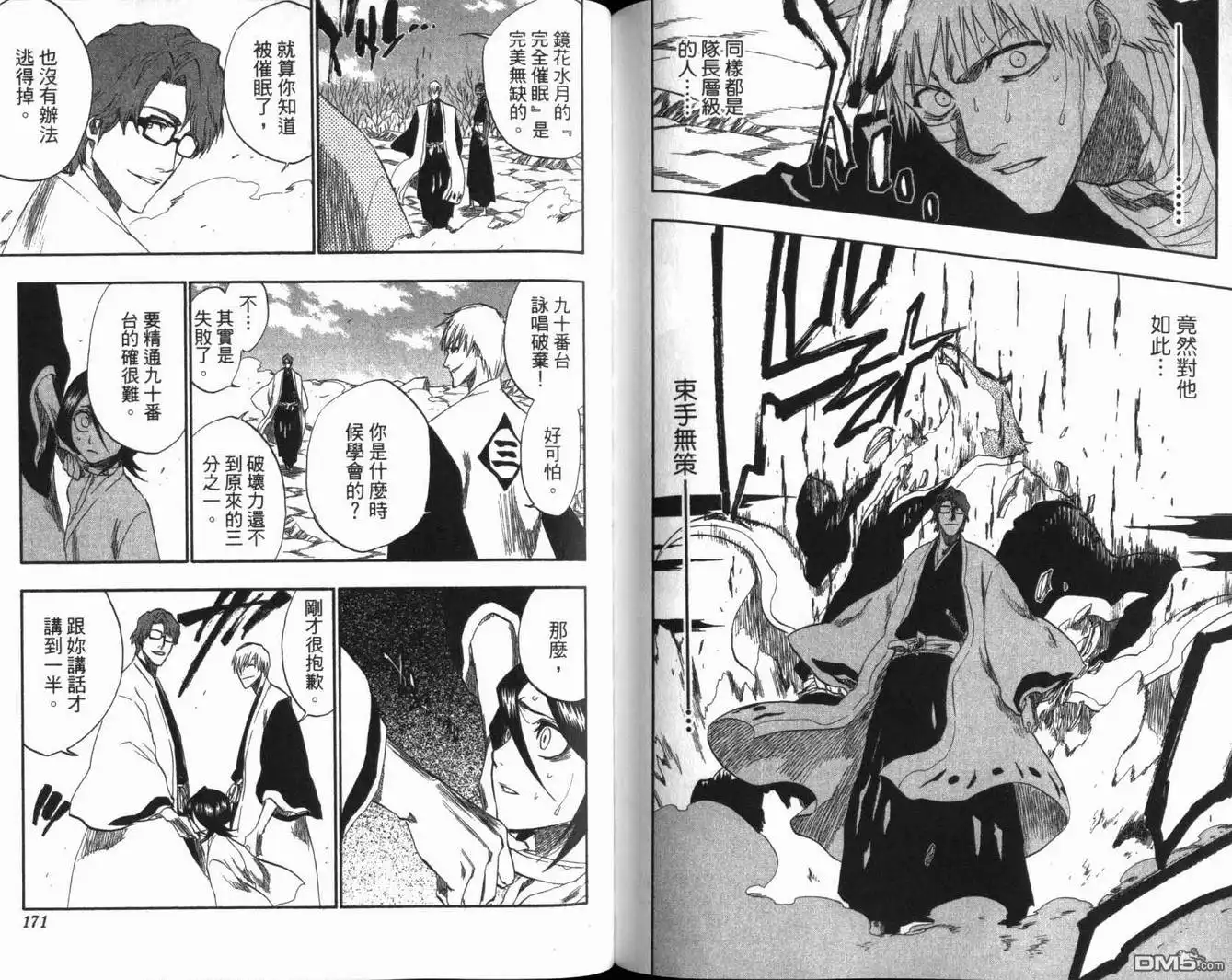 《死神》第20卷 第86页
