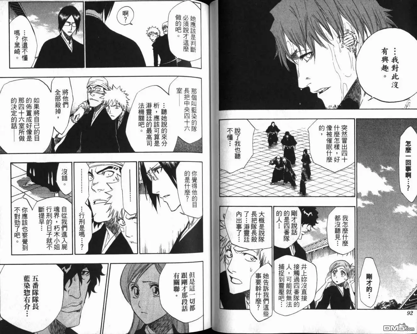 《死神》第20卷 第47页