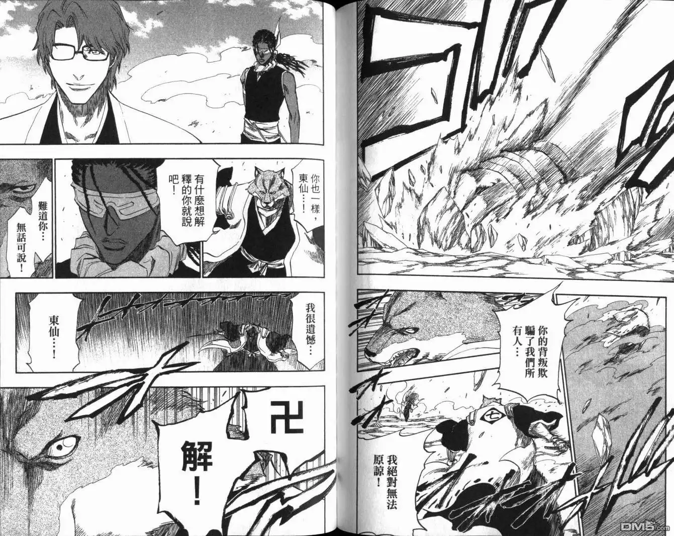 《死神》第20卷 第84页