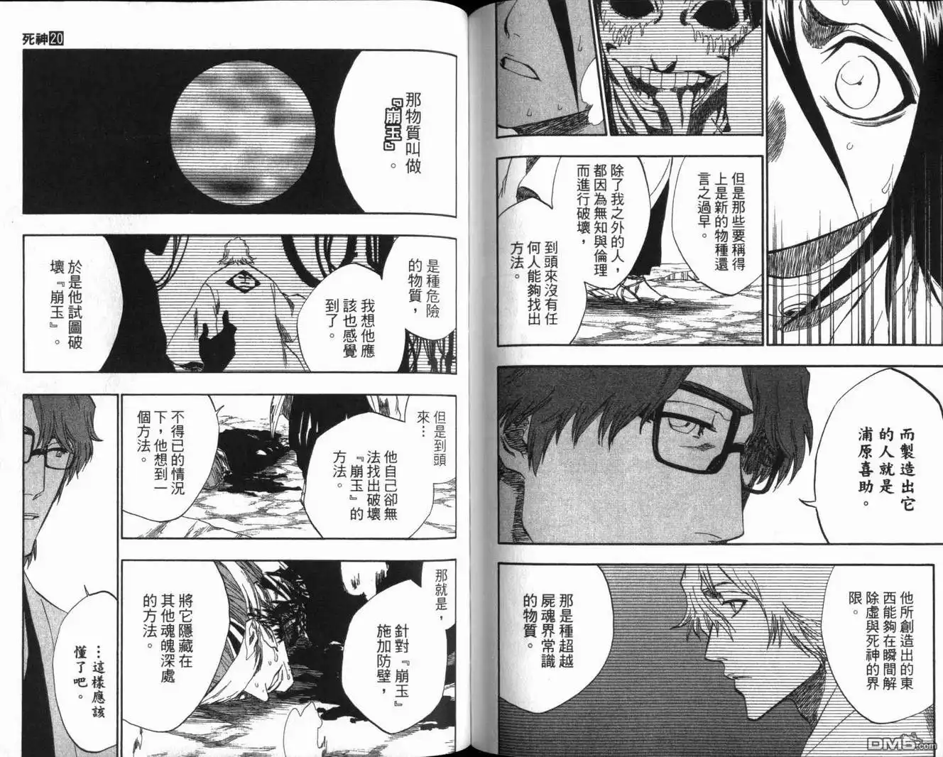 《死神》第20卷 第76页