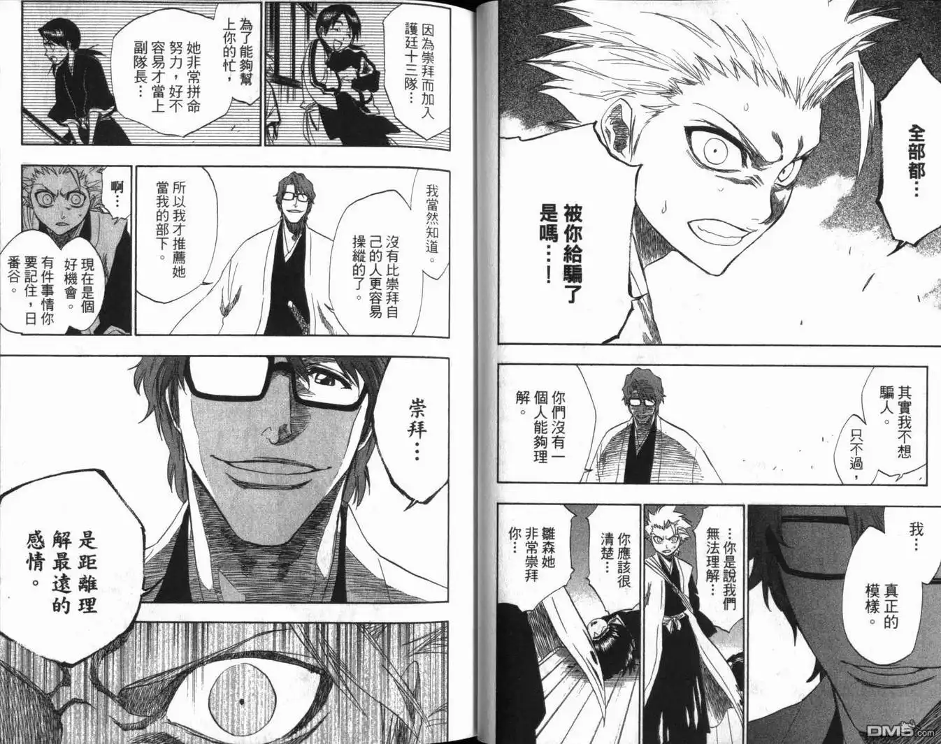《死神》第20卷 第25页