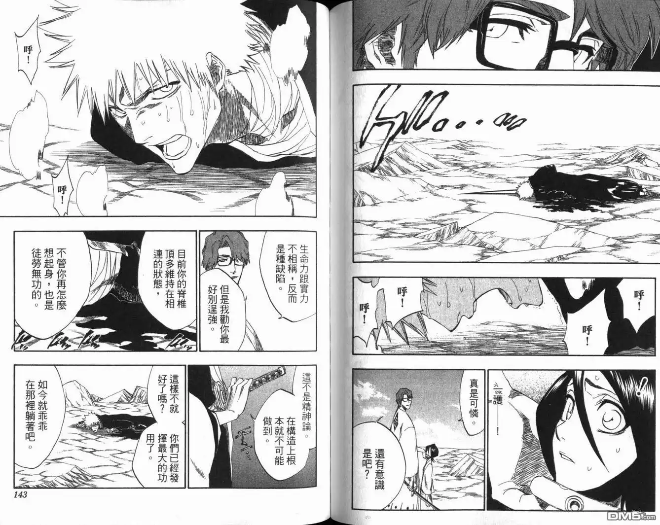 《死神》第20卷 第72页
