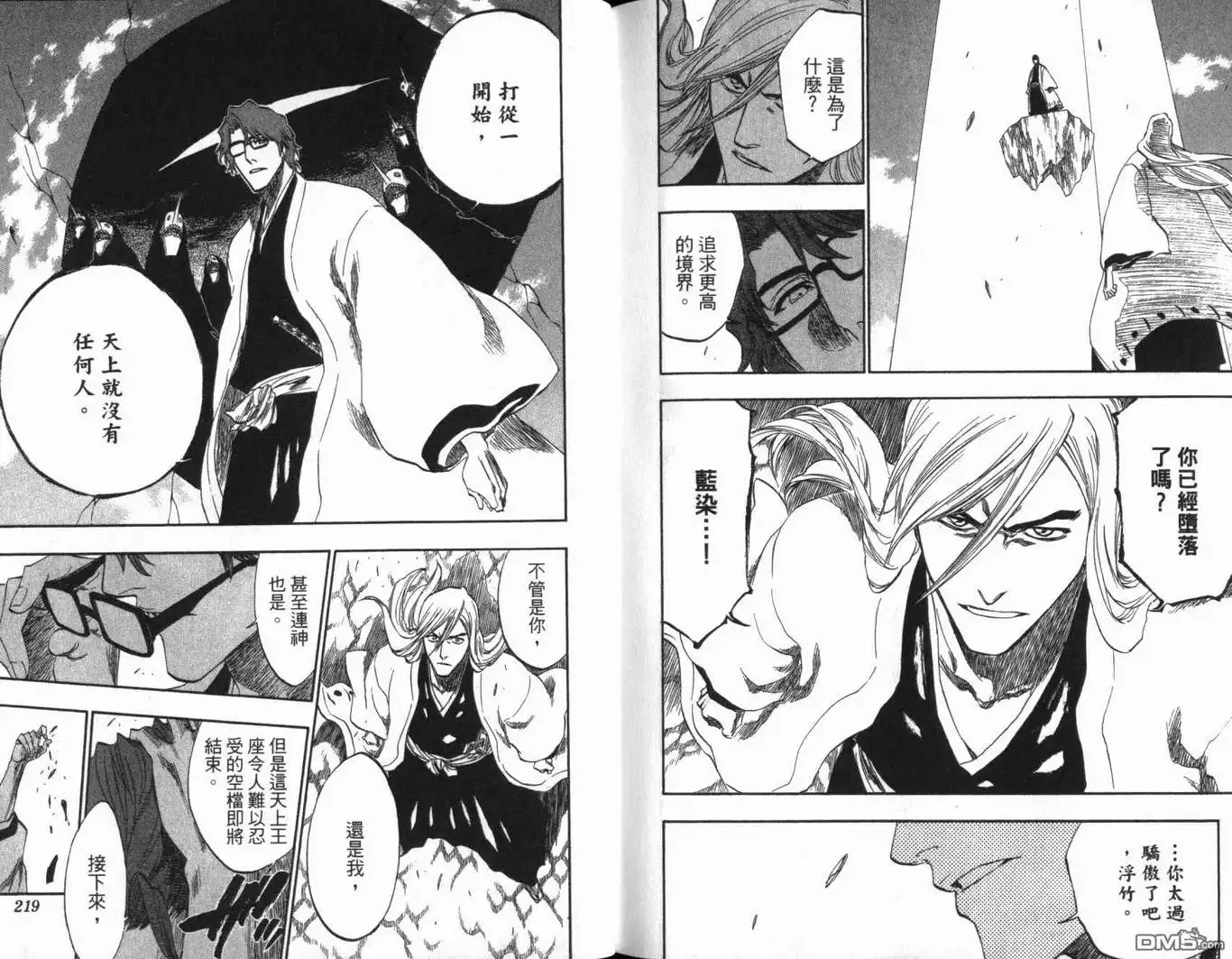 《死神》第20卷 第110页
