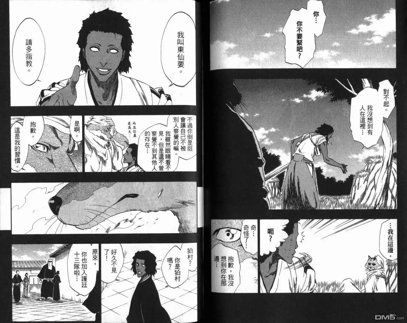 《死神》第20卷 第81页