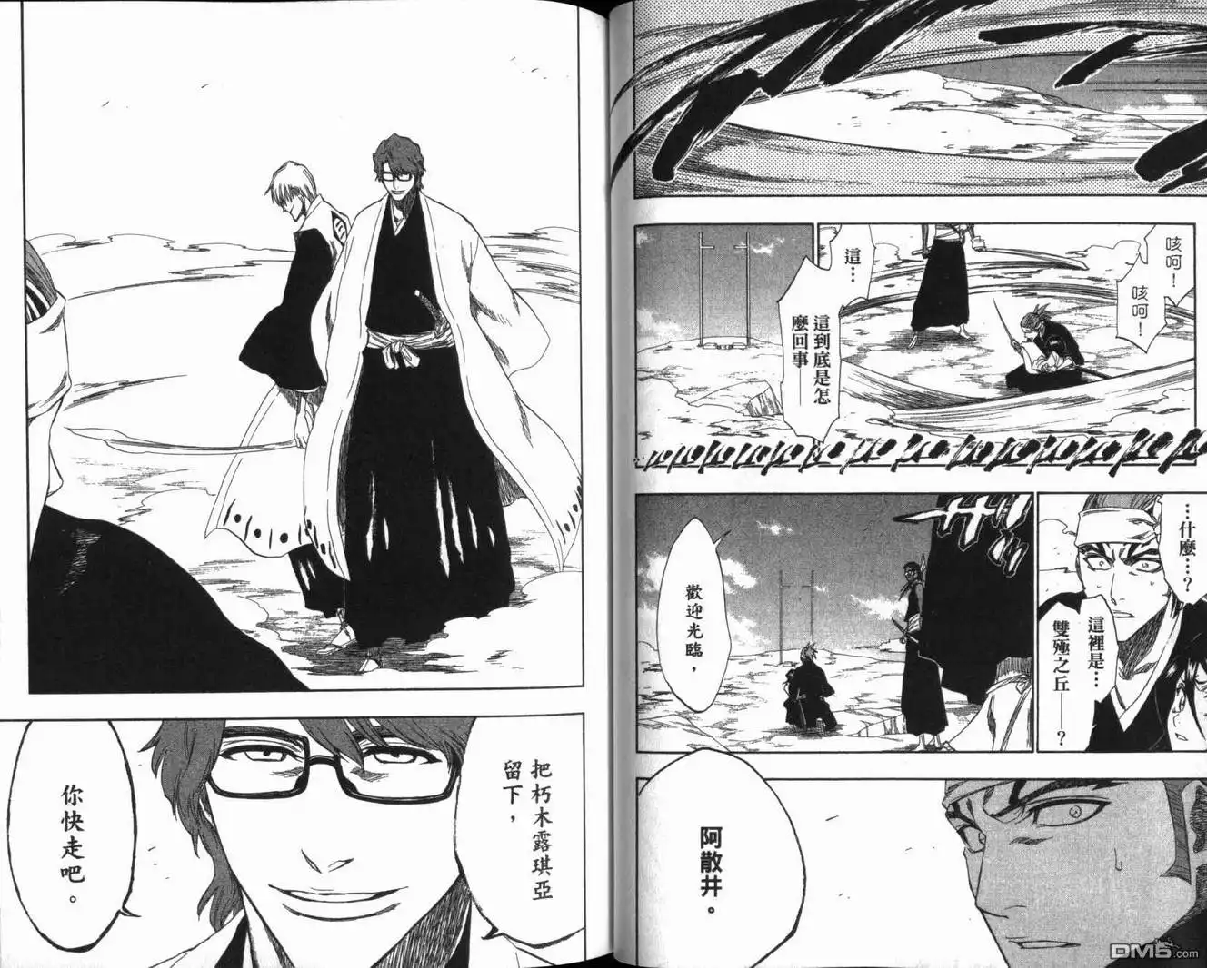 《死神》第20卷 第39页