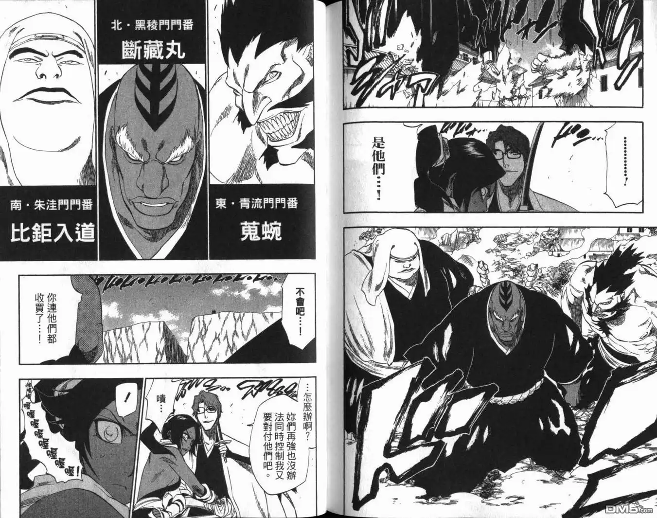 《死神》第20卷 第97页