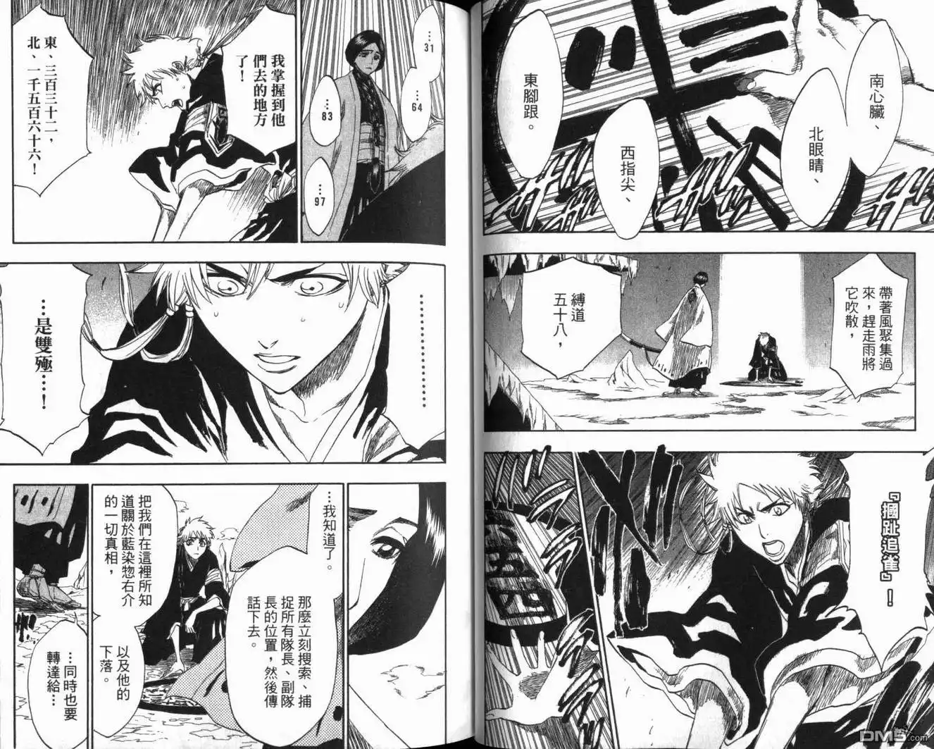 《死神》第20卷 第42页