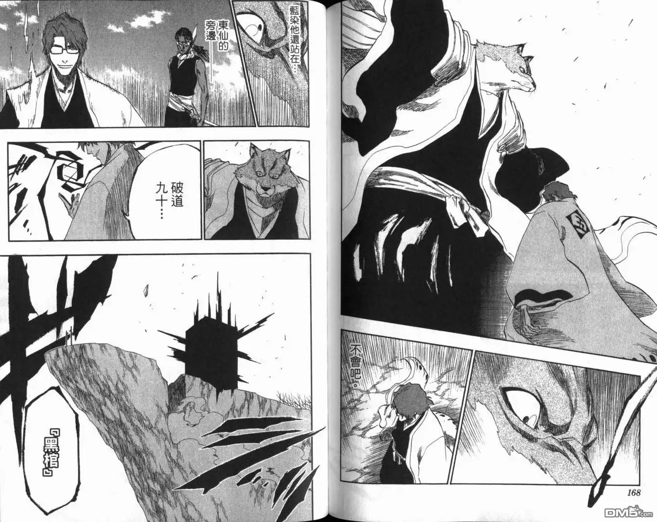 《死神》第20卷 第85页