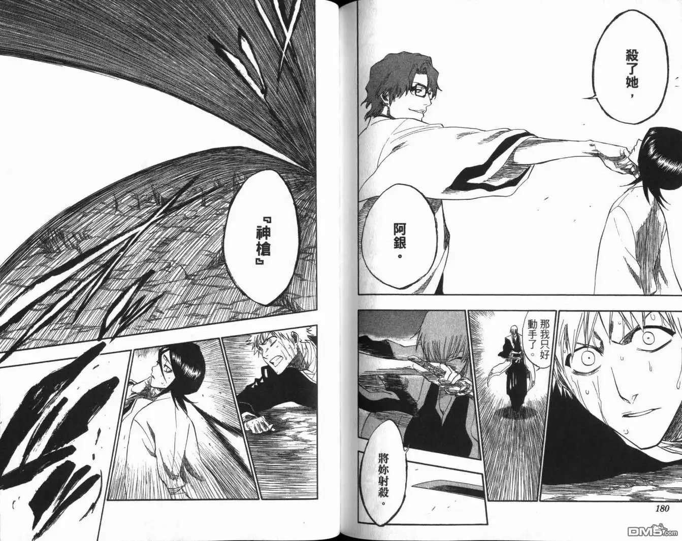 《死神》第20卷 第91页