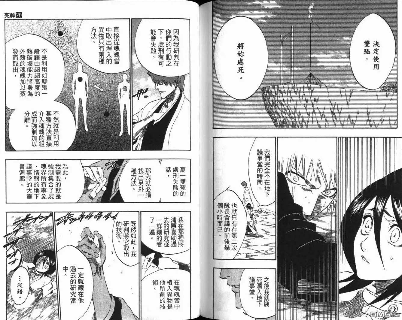 《死神》第20卷 第88页