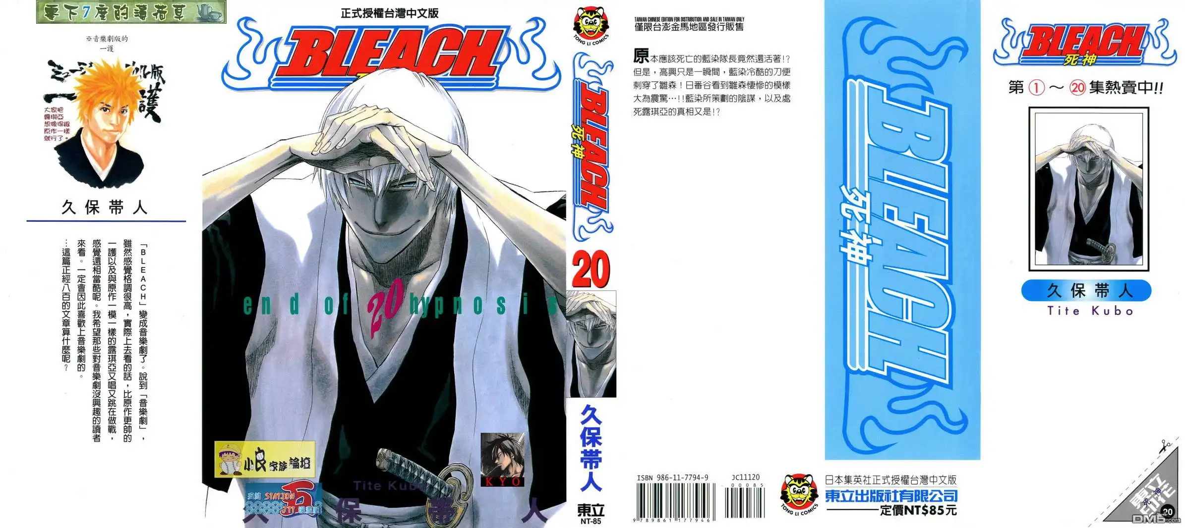 《死神》第20卷 第1页