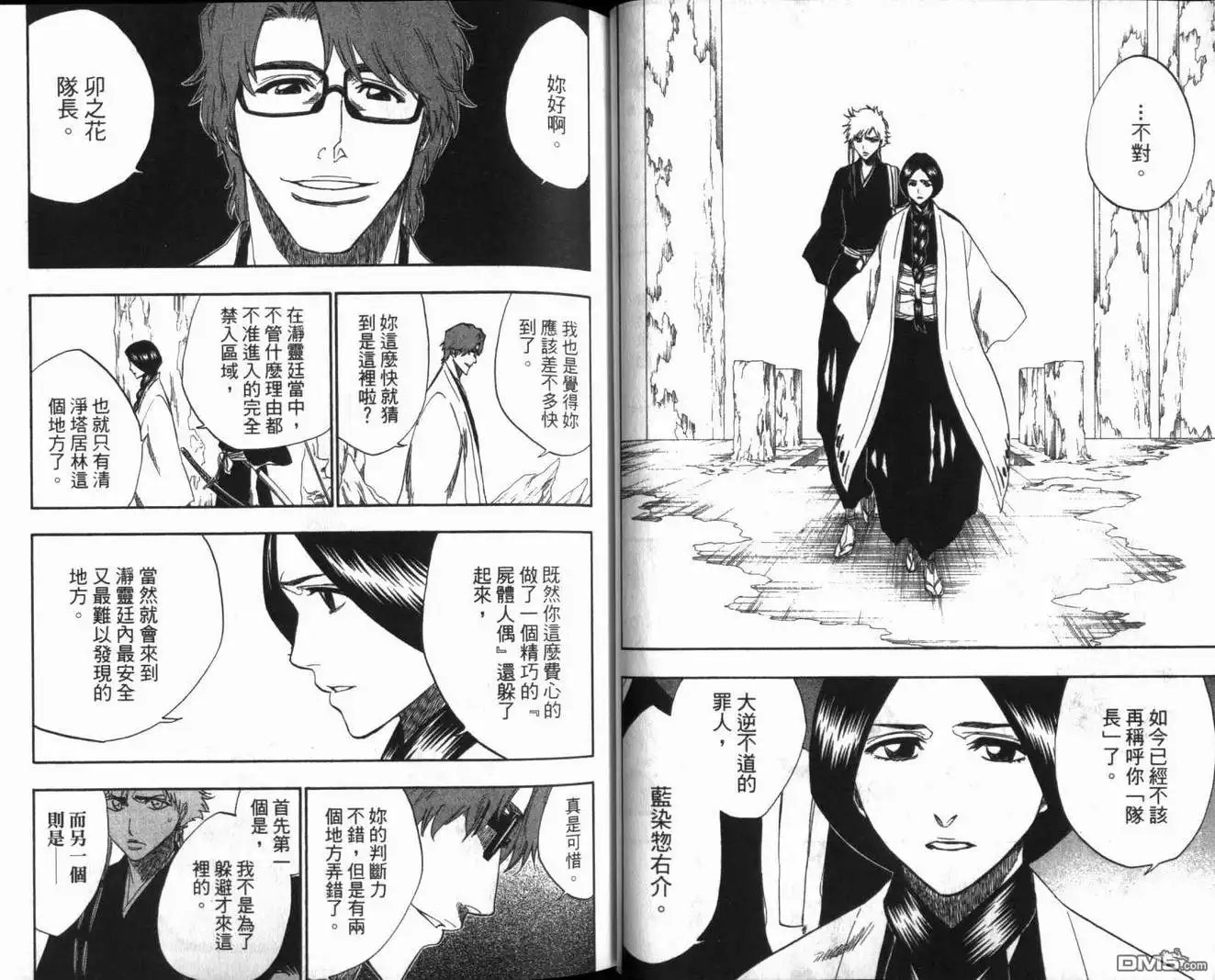 《死神》第20卷 第33页