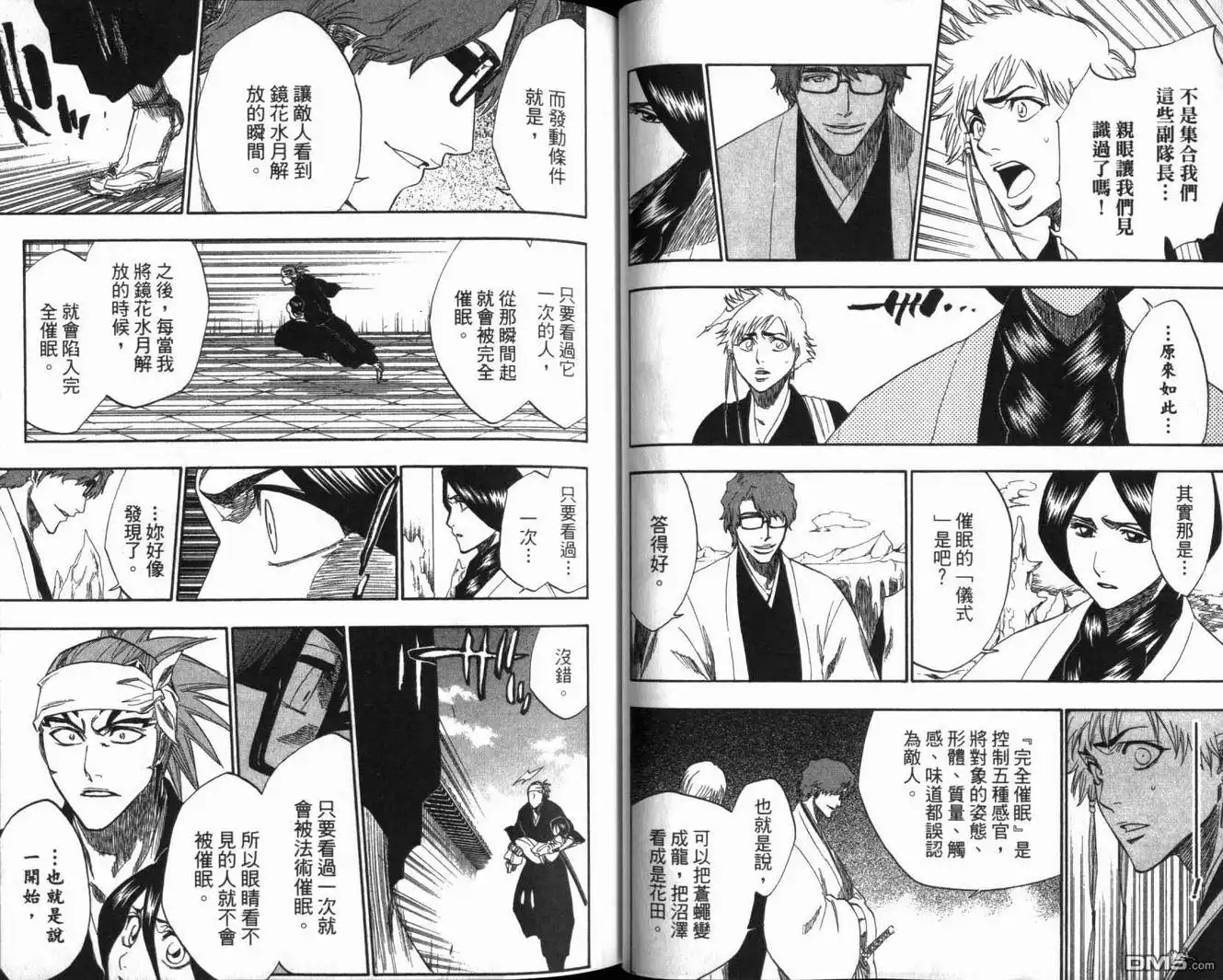 《死神》第20卷 第36页