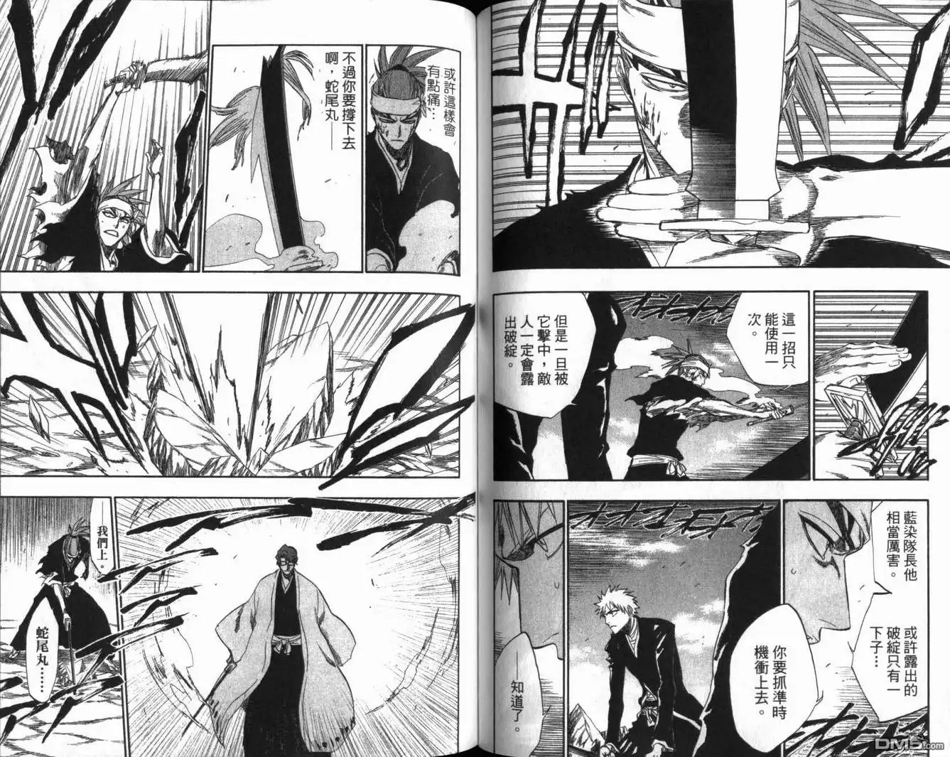 《死神》第20卷 第64页