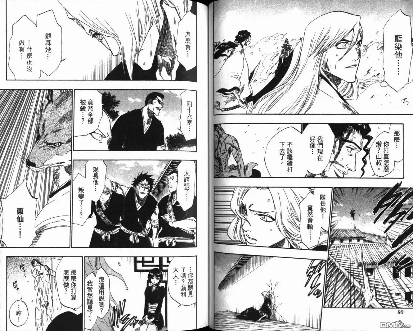 《死神》第20卷 第46页