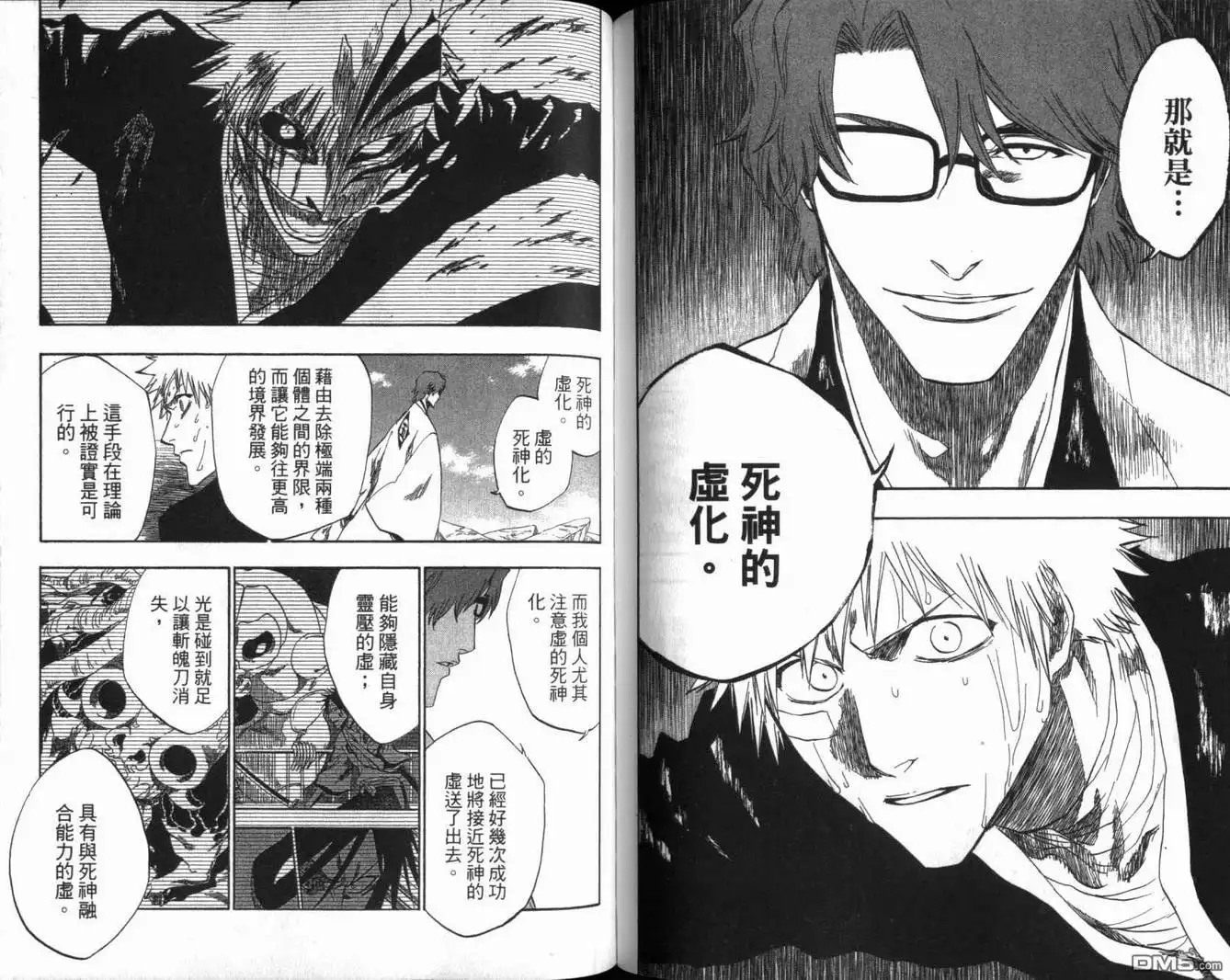 《死神》第20卷 第75页