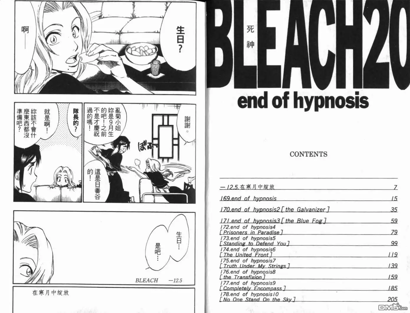 《死神》第20卷 第4页