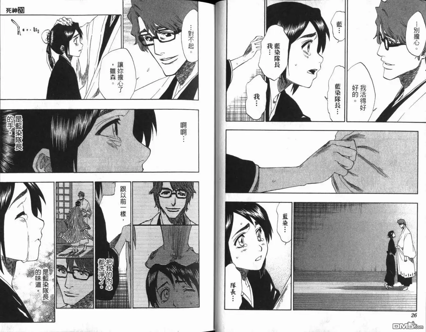 《死神》第20卷 第14页