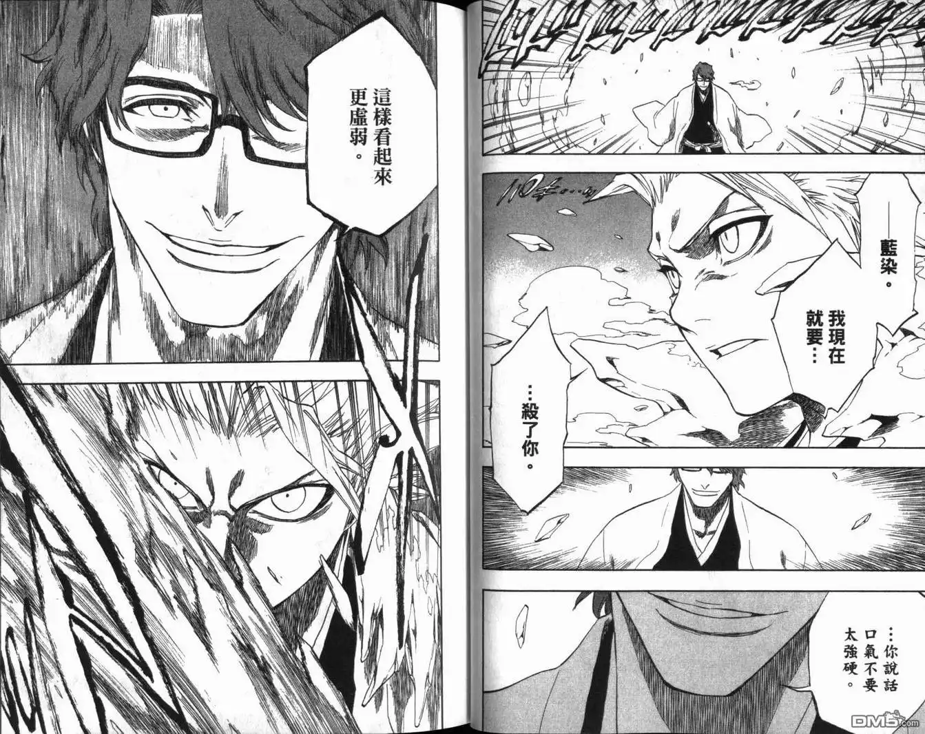 《死神》第20卷 第28页