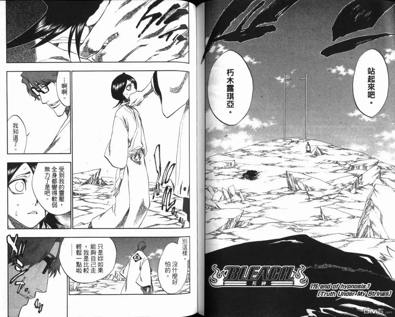 《死神》第20卷 第71页