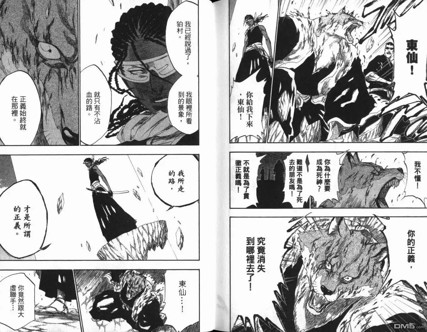 《死神》第20卷 第109页