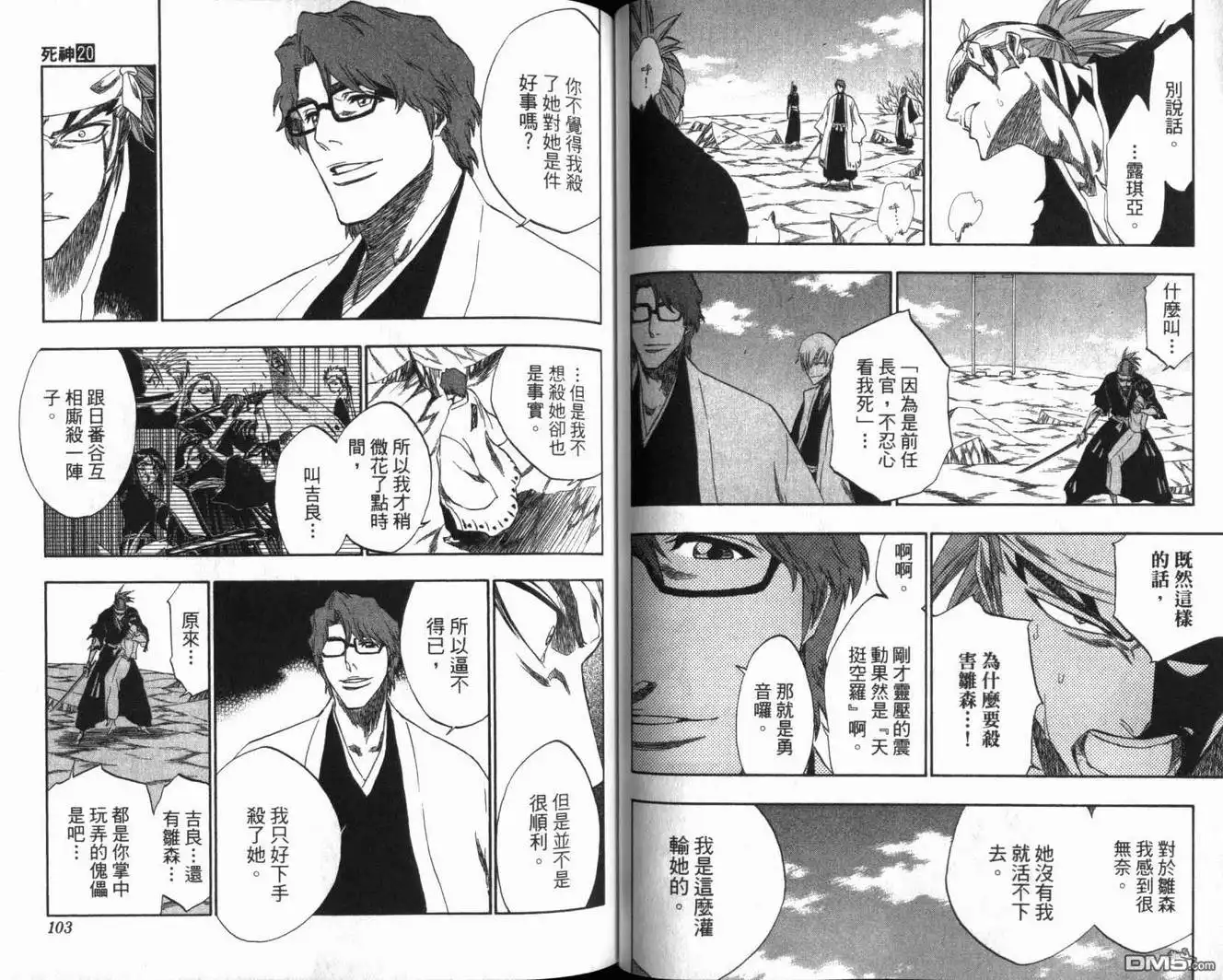 《死神》第20卷 第52页