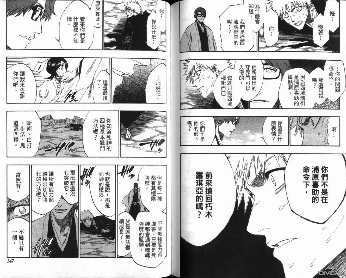 《死神》第20卷 第74页