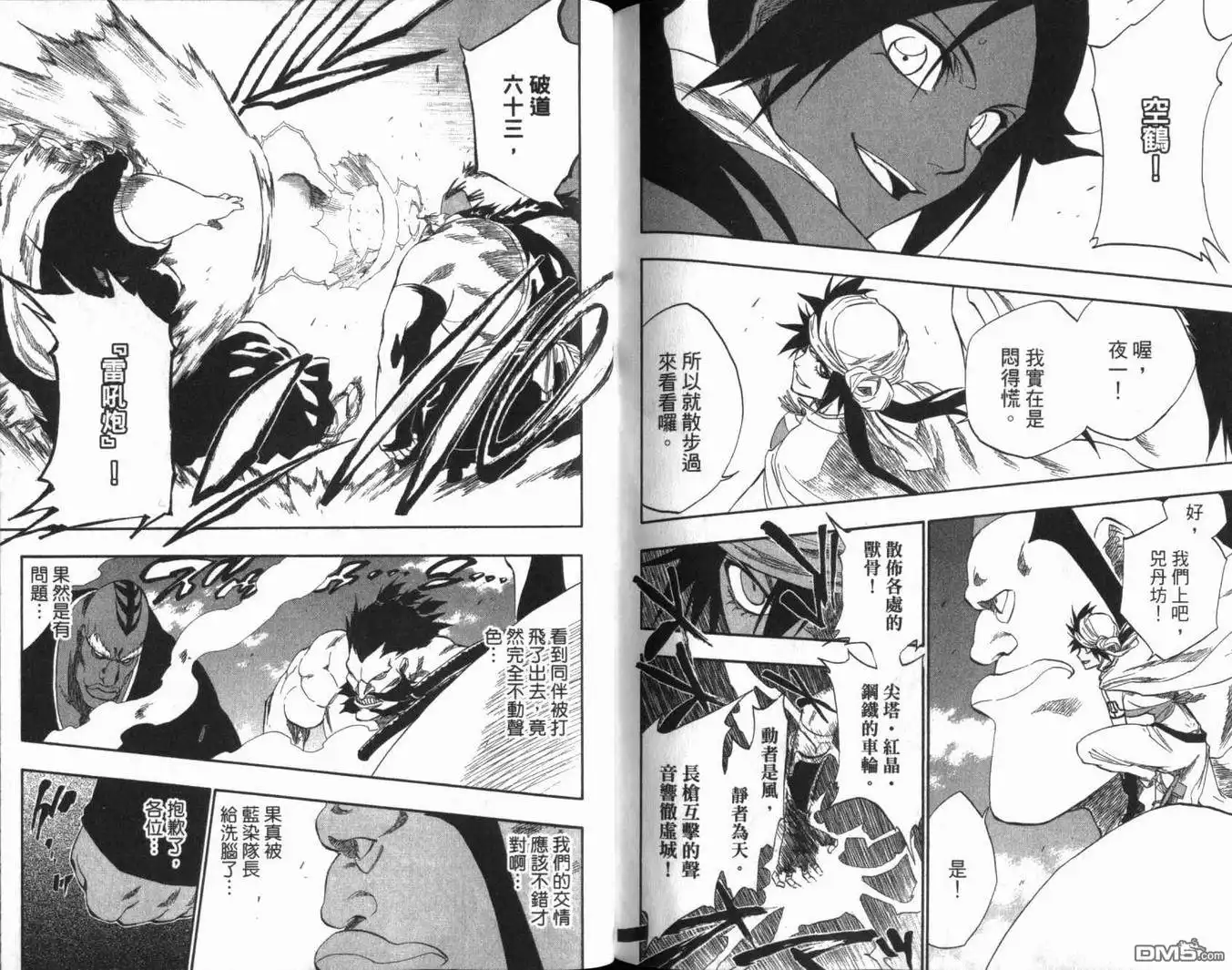 《死神》第20卷 第99页
