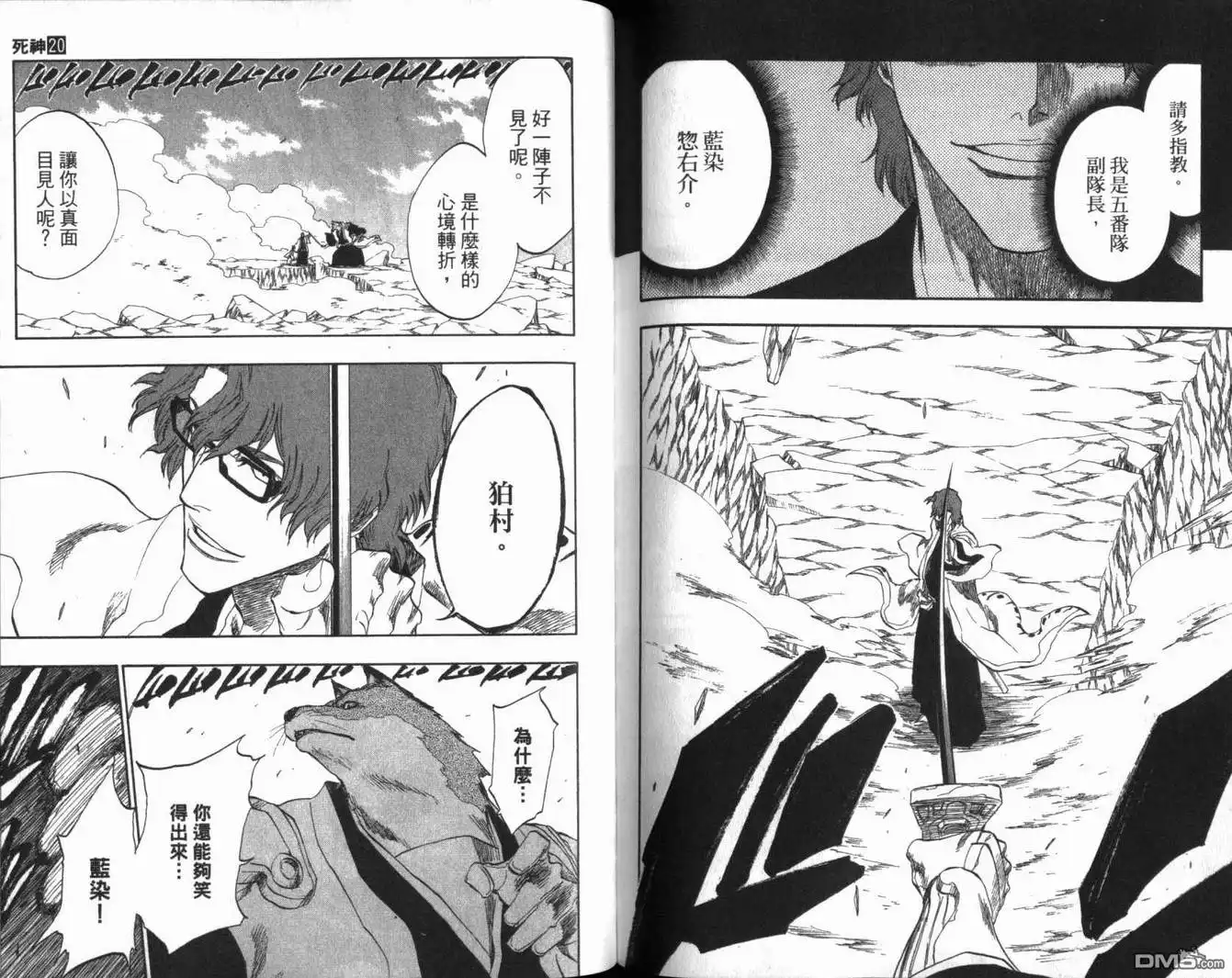 《死神》第20卷 第83页