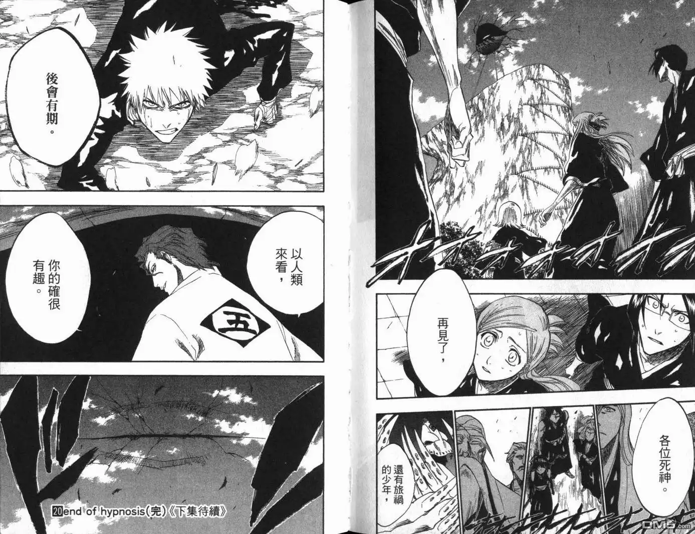 《死神》第20卷 第112页