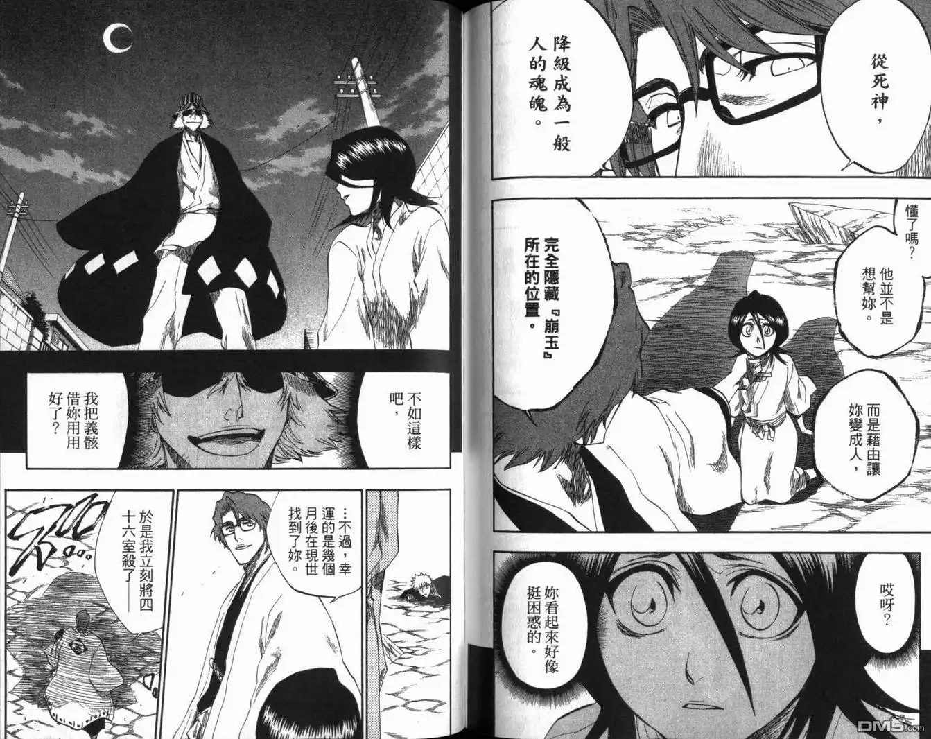 《死神》第20卷 第78页