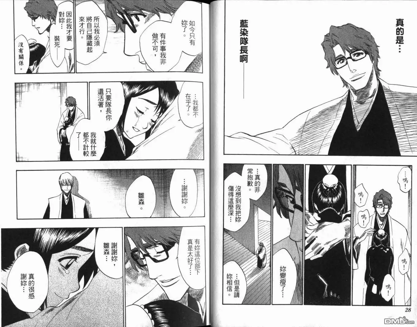 《死神》第20卷 第15页