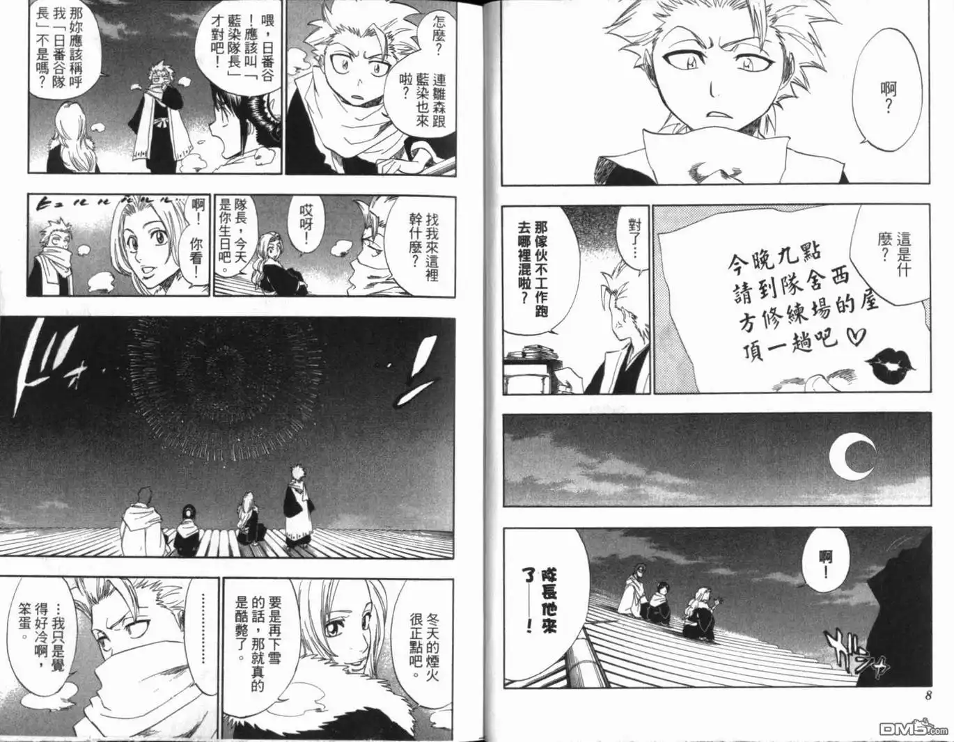 《死神》第20卷 第5页
