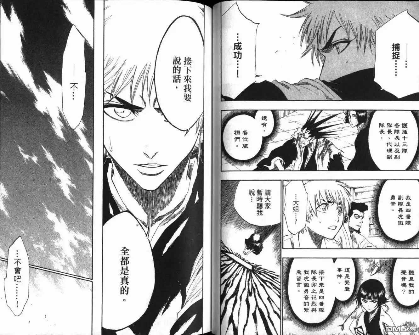 《死神》第20卷 第45页