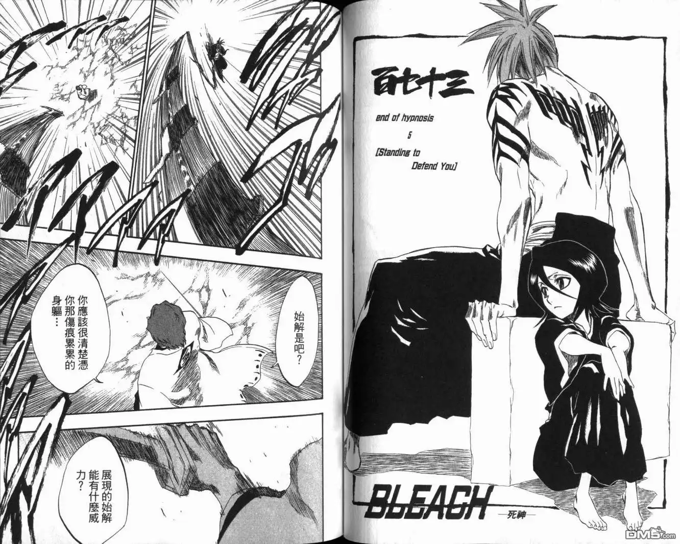 《死神》第20卷 第54页